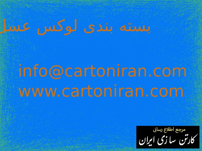 بسته بندی لوکس عسل
